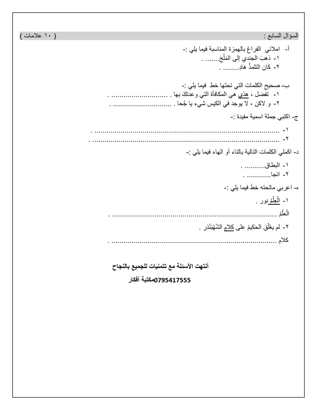 NDM3NDk0MC43OTE4 صور اختبار نهائي مادة اللغة العربية الصف الرابع الفصل الدراسي الثاني 2024